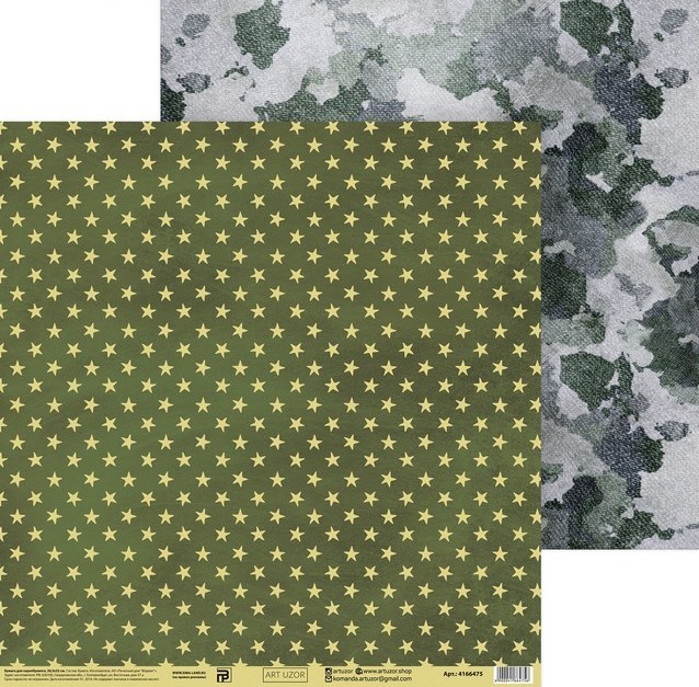 Двусторонний лист бумаги АртУзор "Армейские звёзды", размер 30,5х32 см, 180 гр/м2