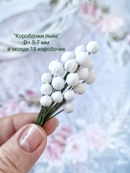Молд "Коробочки льна", размер 5-4 мм, в молде 18 коробочек