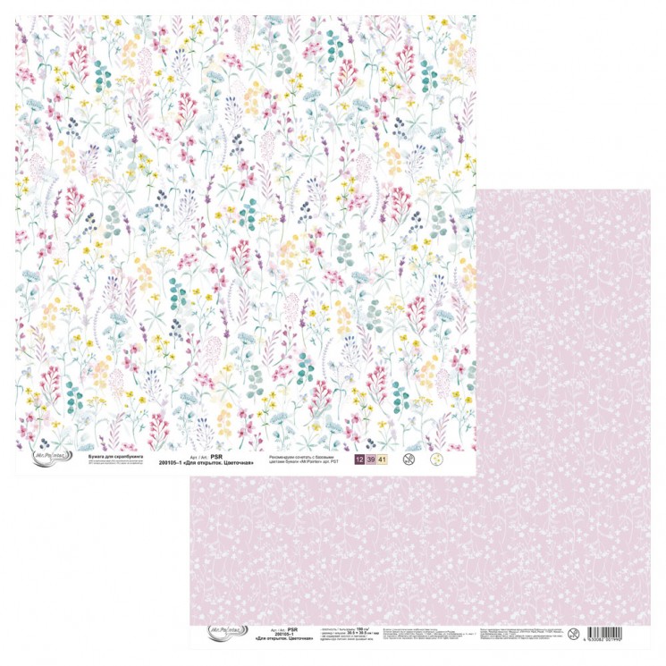 Double-sided sheet of paper Mr. Painter " For postcards. Flower-1" size 30, 5X30, 5 cm, 190g/m2