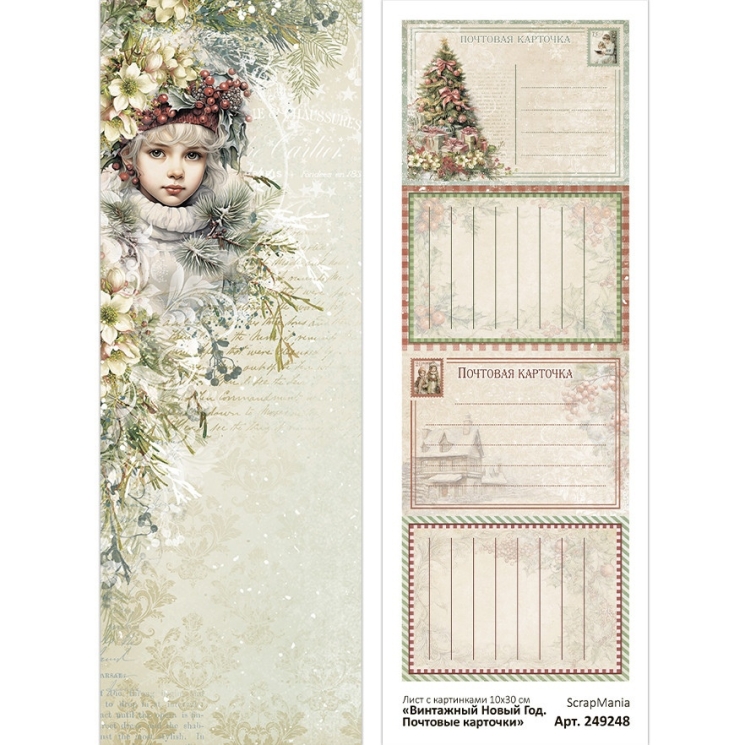 Лист с картинками 10х30 см "Винтажный Новый Год. Почтовые карточки" (ScrapMania) 