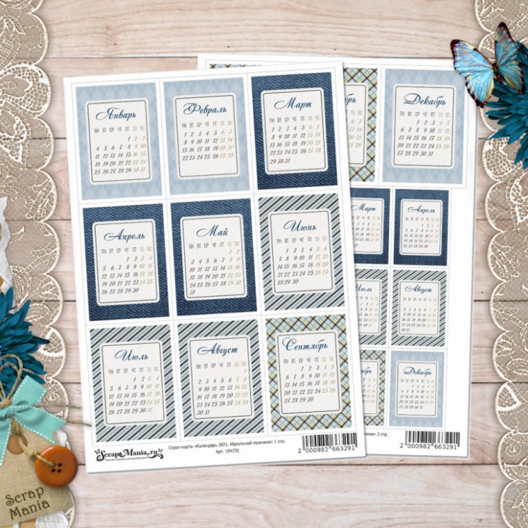 Скрап-карта А4 "Календарь 2020. Идеальный мужчина (ScrapMania), 250 гр/м