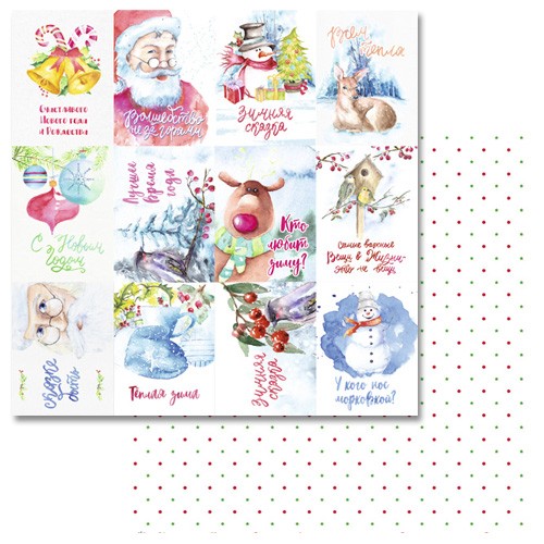 Double-sided sheet of ScrapMania paper " Watercolor winter. Postcards", size 30x30 cm, 180 g/m2