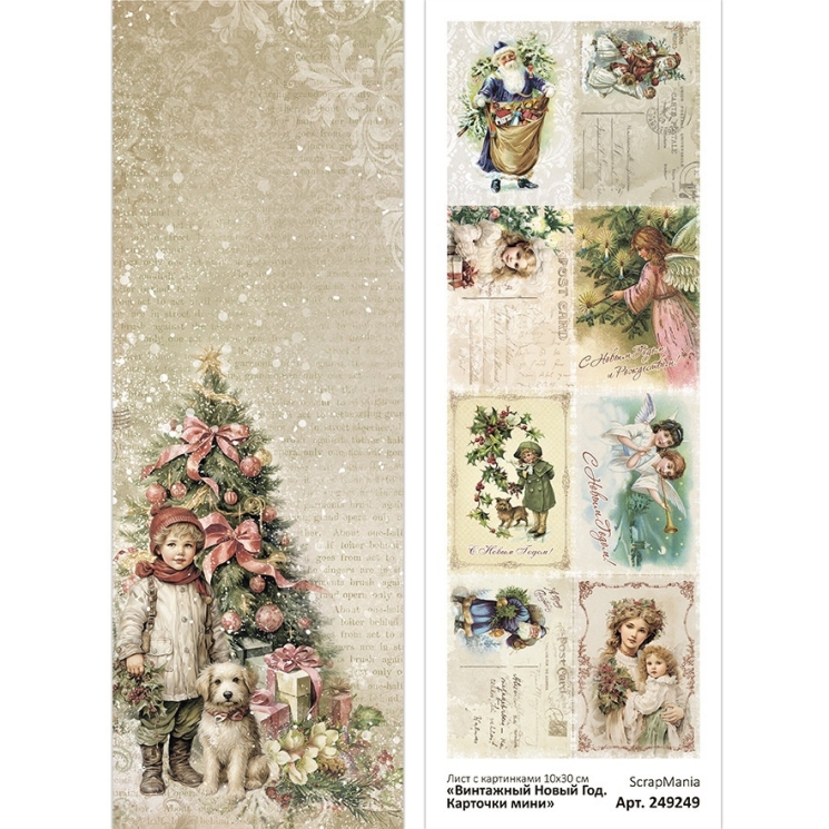 Лист с картинками 10х30 см "Винтажный Новый Год. Карточки мини" (ScrapMania)
