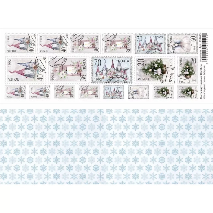 Двусторонний лист с картинками "Новогодние гномы. Марки", 10х30 см, 180 гр/м2