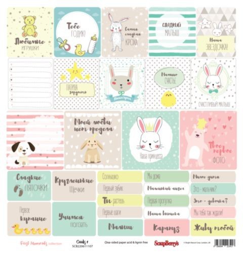 One-sided sheet of paper Scrapberry's Our baby "Cards 1", size 30x30 cm, 180 g/m2