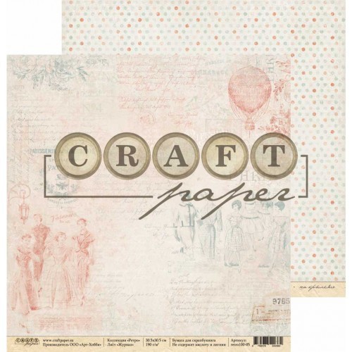 Двусторонний лист бумаги CraftPaper Ретро "Журнал" размер 30,5*30,5см, 190гр