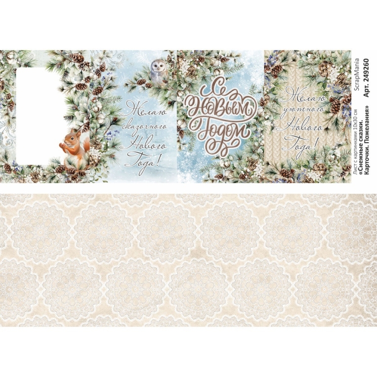 Лист с картинками 10х30 см "Снежные сказки. Карточки. Пожелания" (ScrapMania), 180 гр 