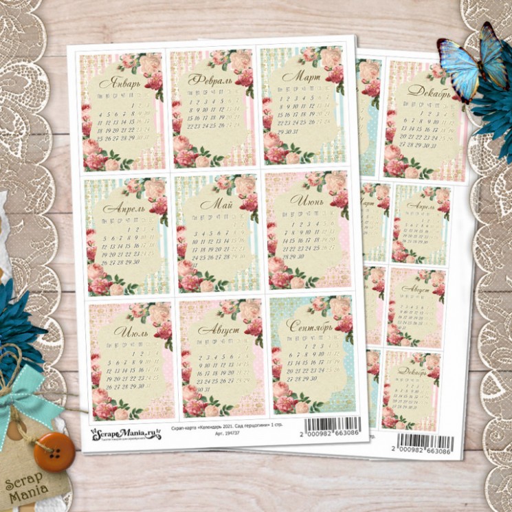 Скрап-карта А4 "Календарь 2020. Сад герцогини (ScrapMania), 250 гр/м