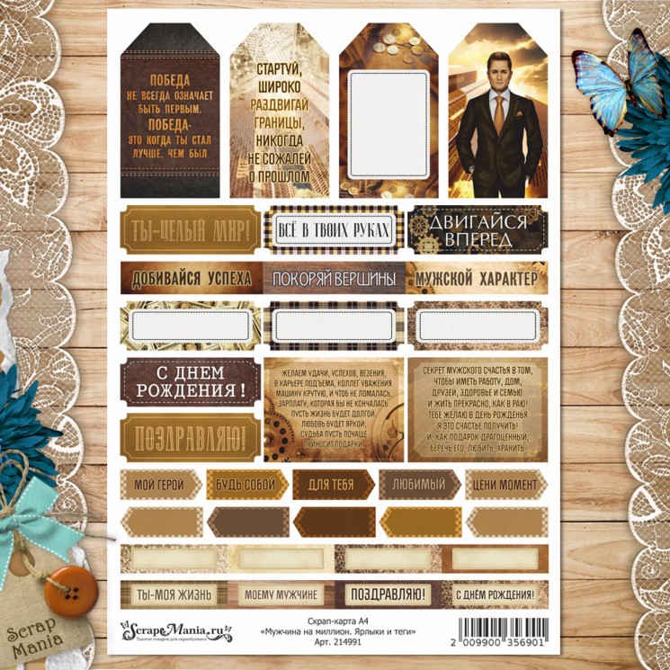  Скрап-карта А4 (Scrapmania) "Мужчина на миллион. Ярлыки и теги" плотность 250 гр/м2