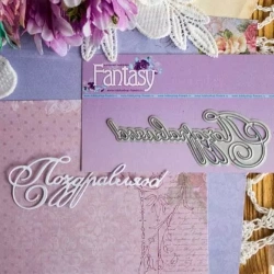 Нож для вырубки Fantasy надпись "Поздравляю 3" Размер 8*2,6 см