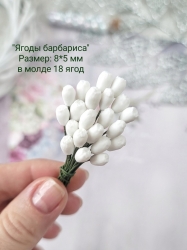 Молд "Ягоды барбариса", размер 5-8 мм, в молде 18 ягод