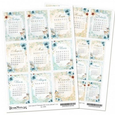 Скрап-карта А4 "Календарь 2020. Этника. Детская (ScrapMania), 250 гр/м