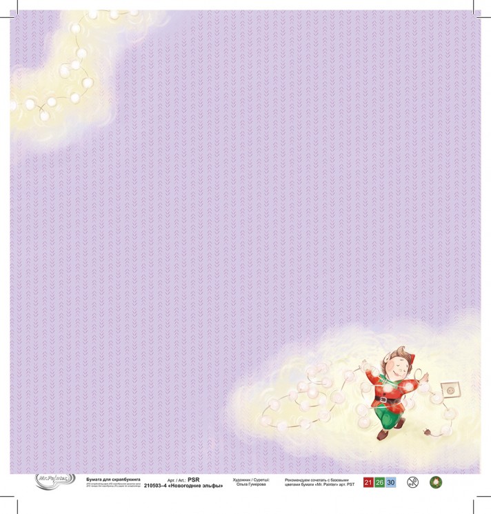 Double-sided sheet of paper Mr. Painter "Christmas elves-4" size 30.5X30.5 cm, 190g/m2