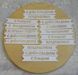 Вырубка набор надписей 15 шт. бумага дизайнерская 280гр.