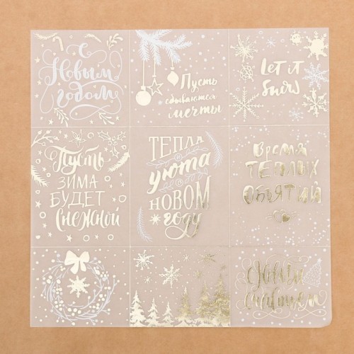 Tracing paper for scrapbooking with foil "Happy New Year!", size 30. 5X30. 5 cm, 1 pc