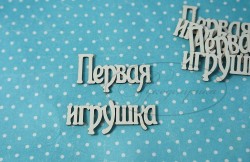 Chipboard Needlework inscription 
