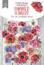 Set of die-cuts Fabrika Decoru collection "Summer flowers" 52 pcs