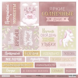 One-sided sheet of paper Ssarmir Unicorns 
