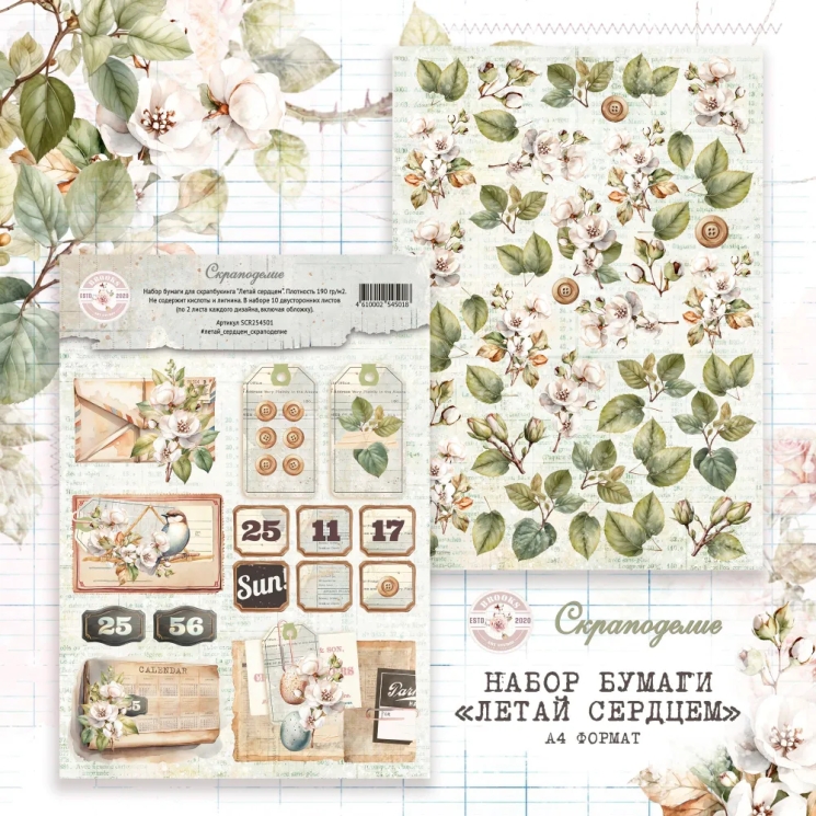 1/2 Набора бумаги для скрапбукинга “Летай сердцем” А4, 5 листов, 190 гр Scrapodelie