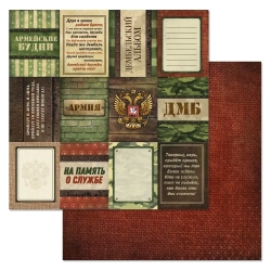 Двусторонний лист "Дембельский альбом 2. Карточки", размер 30*30 см, 180гр (ScrapMania)