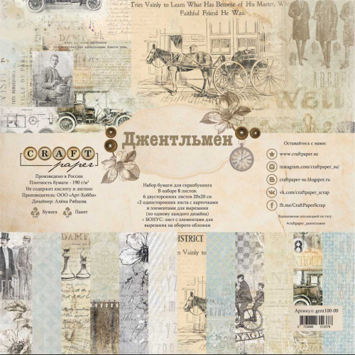 A set of double-sided CraftPaper "Gentleman" 8 sheets, size 20*20cm, 190 gr/m2