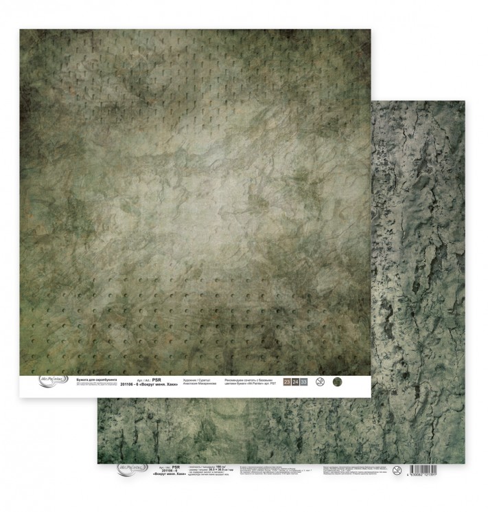 A double-sided sheet of Mr. Painter paper " Around me. Khaki-6" size 30. 5X30. 5 cm, 190g/m2