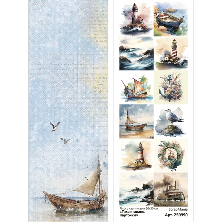 Лист с картинками 10х30 см "Тихая гавань. Карточки" (ScrapMania), 180 гр