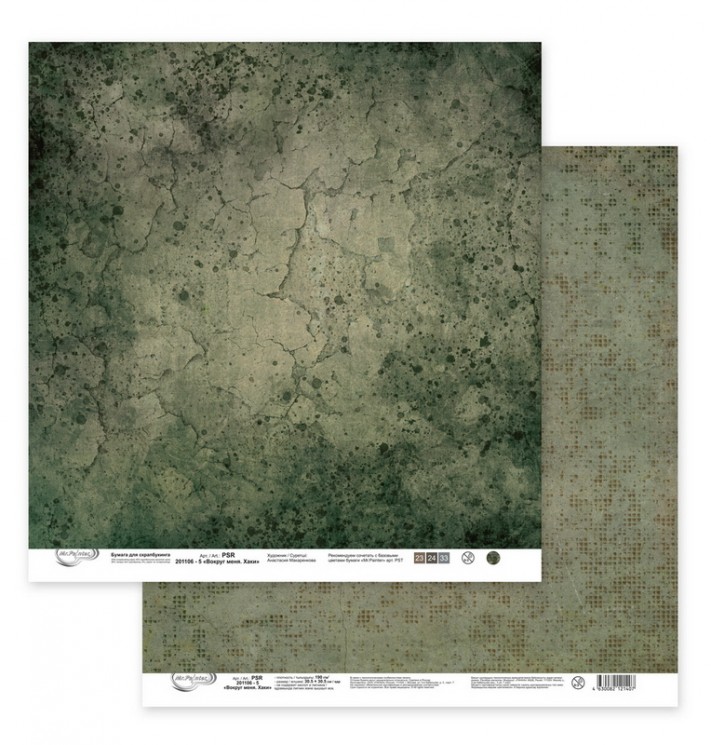 A double-sided sheet of Mr. Painter paper " Around me. Khaki-5 " size 30. 5X30. 5 cm, 190g/m2