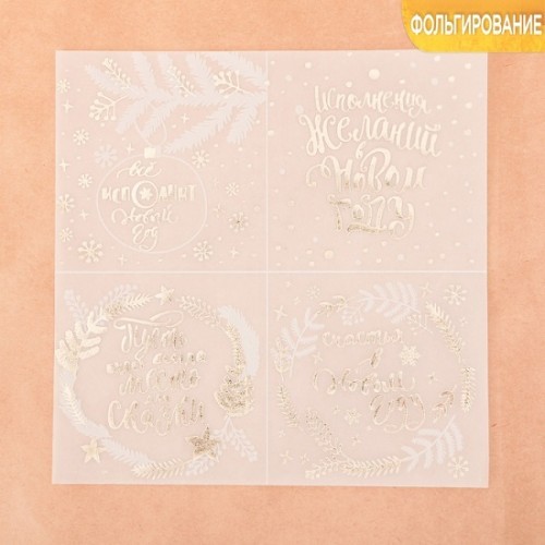 Decorative tracing paper with gold foil "Wish fulfillment", size 15X15, 1 sheet
