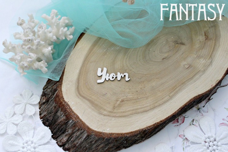 Чипборд Fantasy надпись "Уют", размер 3,5*1,5 см