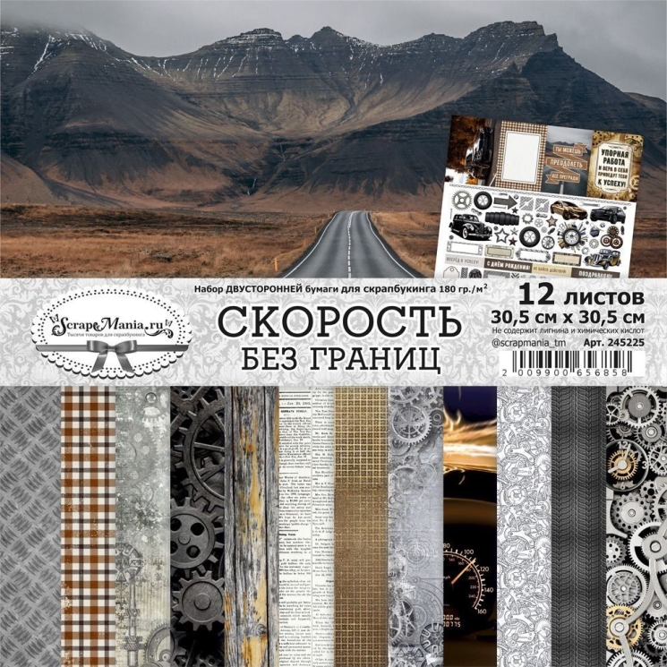 Двусторонний набор бумаги 30,5х30,5 см "Скорость без границ", 12 листов, 180 гр  (ScrapMania)