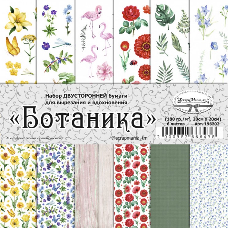 Double-sided set of paper for inspiration and cutting 20x20 cm "Botany", 6 sheets, 180 gr (ScrapMania)