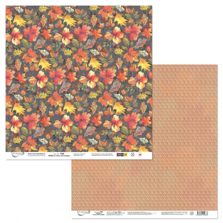 Double-sided sheet of paper Mr. Painter "Dreams of leaf fall-4" size 30. 5X30. 5 cm, 190g/m2