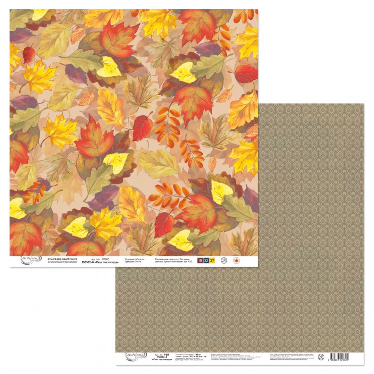 Двусторонний лист бумаги Mr. Painter "Сны листопада-6" размер 30,5Х30,5 см, 190г/м2