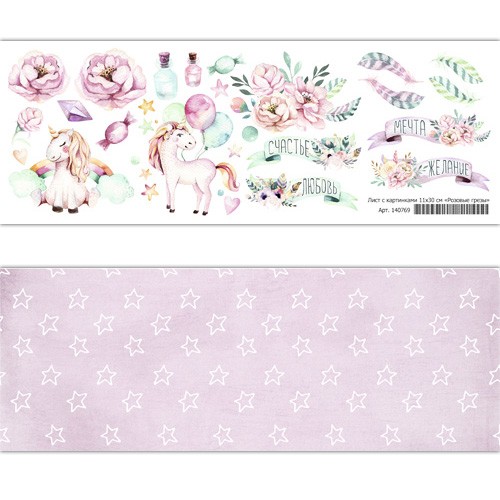 Двусторонний лист с картинками "Розовые грезы", 11х30 см, 180 гр/м2
