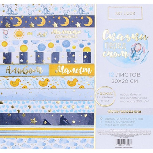 Set of one-sided paper with foil Artusor "Bedtime stories" 12 sheets, size 20X20 cm, 250 g /m2