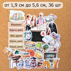 Набор высечек из бумаги "Школьная жизнь. Перемена", 36 шт (ScrapMania)